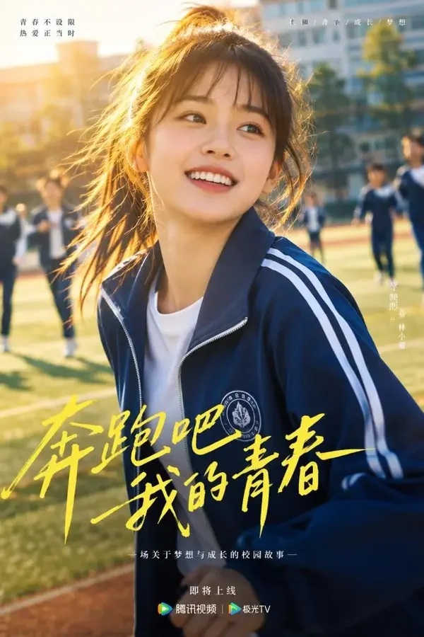 骄阳似我 - 短剧大全 骄阳似我 - 短剧大全封面